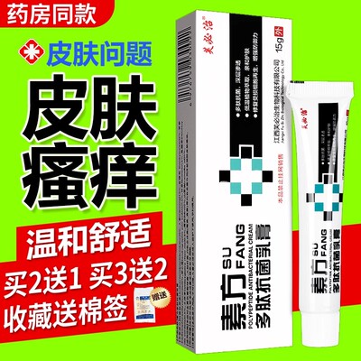 芙必治素方多肽抗菌乳膏28g
