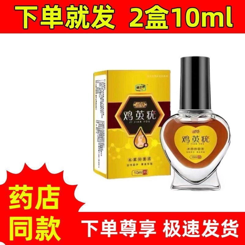 绿立舒本草鸡茧疣草本抑菌液10ml足部抑菌液皮肤外用护理