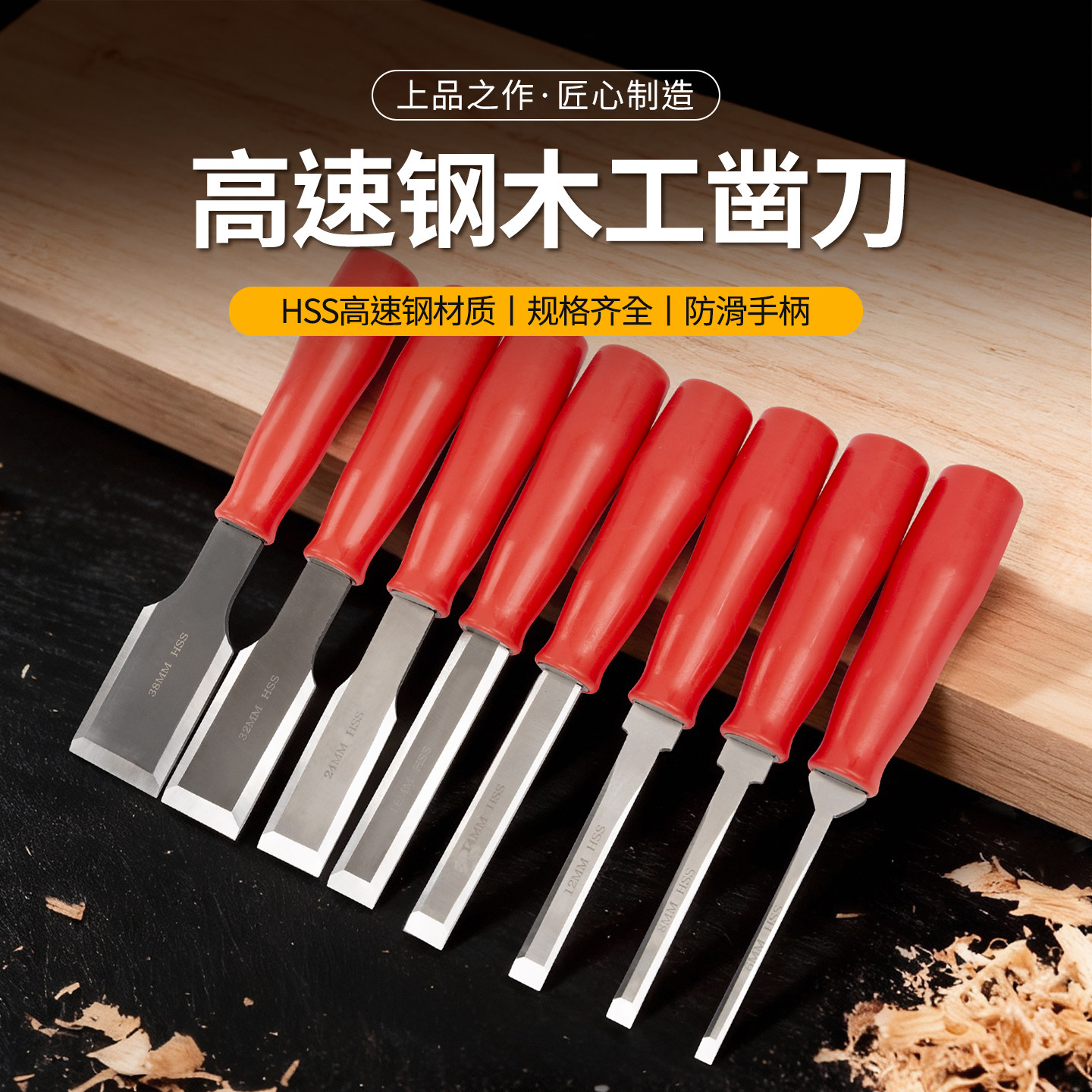 HSS高速钢木工雕刻刀套装防滑