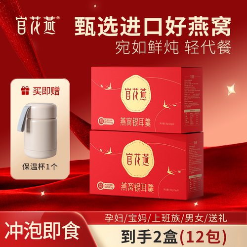 官花燕冲泡即食冻干燕窝银耳羹免煮代速食餐鲜炖燕窝饮早餐下午茶