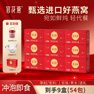官花燕冻干燕窝免煮代餐养生营养品冲泡即食鲜炖燕窝饮礼盒银耳羹