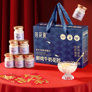 官花燕鲜炖牛奶花胶开盖即食天然胶源纯奶鱼胶花胶礼盒年货节送礼