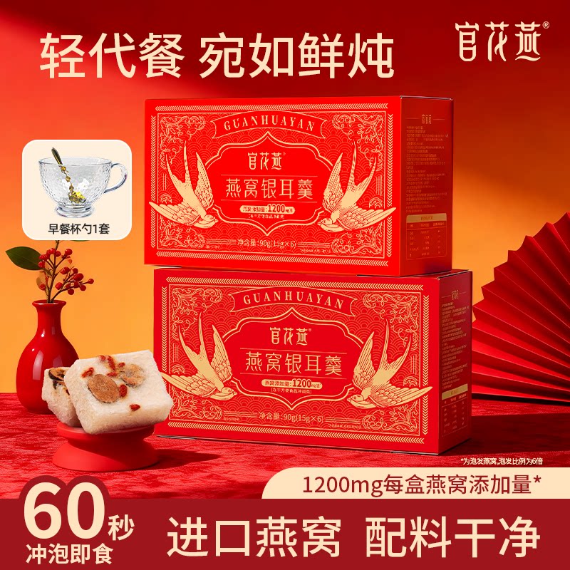 官花燕鲜炖燕窝银耳羹冲泡即食燕窝饮营养代餐孕妇宝妈早餐速食图片