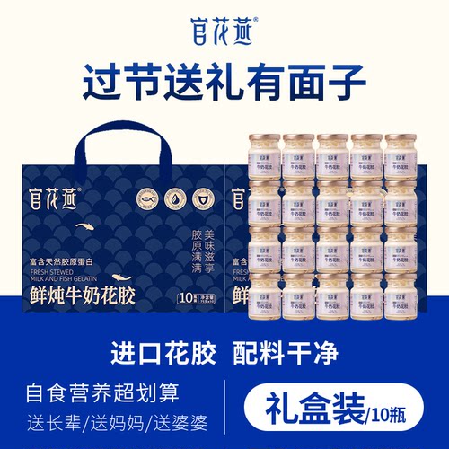 官花燕鲜炖牛奶花胶即食天然胶源纯奶鱼胶营养花胶礼盒中秋节送礼