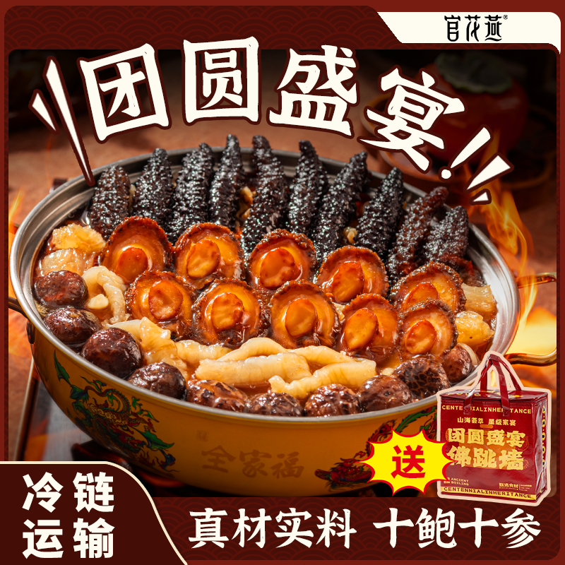 官花燕福建特产佛跳墙大盆菜鲍鱼海参高端宴席十鲍十参年货节礼盒