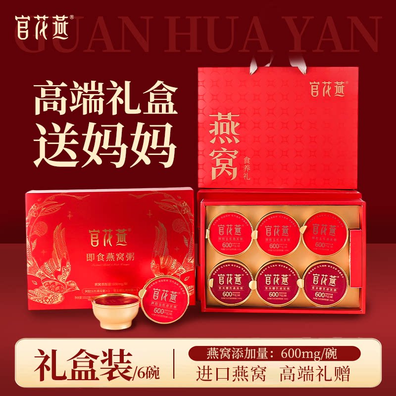 官花燕椰乳紫米阿胶五红燕窝粥礼盒即食早餐年货节送妈妈送女友