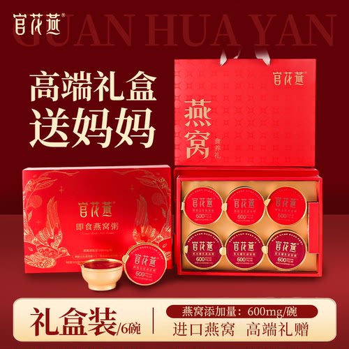官花燕椰乳紫米阿胶五红燕窝粥礼盒即食早餐中秋节送妈妈送女友