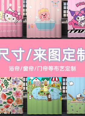尺寸定制门帘隔断帘防风空调浴室浴帘窗帘柜子遮挡帘挂帘来图定制