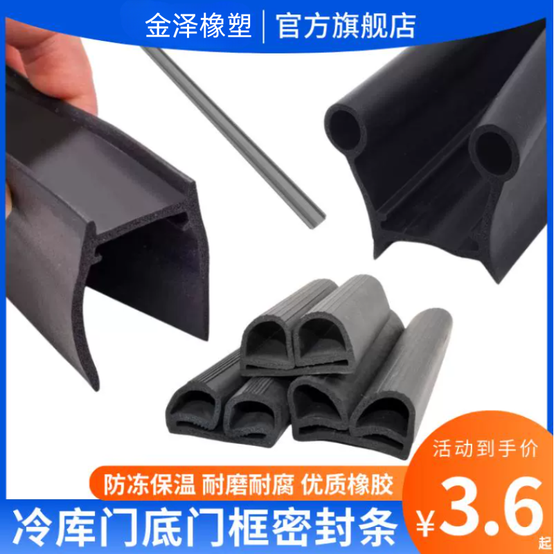 冷库门密封条扫地条黑色平移门扫地条开启门胶条U型耐低温密封条
