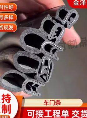 三元乙丙U型顶泡侧泡骨架密封条防撞条配电箱机柜胶条汽车门条