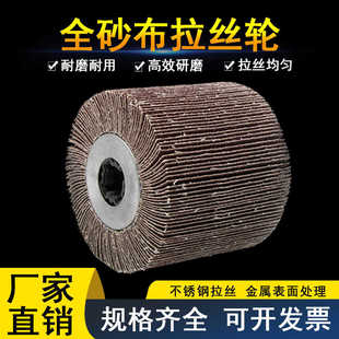 全砂布拉丝轮拉丝机砂布抛光轮80目120目不锈钢打磨除锈抛光轮硬