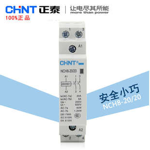 智能开关大功率电器配件家用20A导轨式交流双断接触器220V继电器