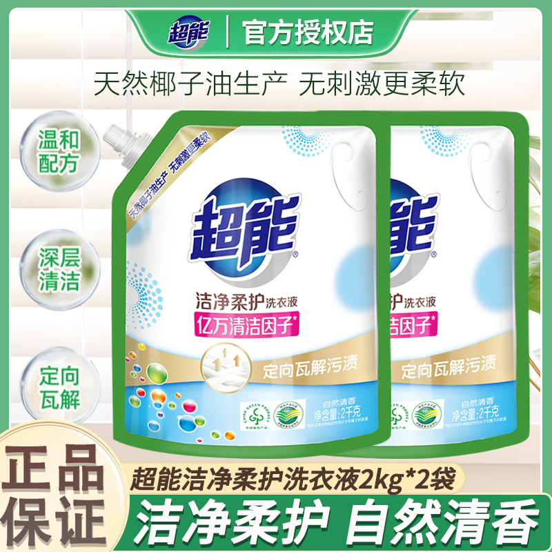 超能洗衣液洁净柔护2kg持久留香