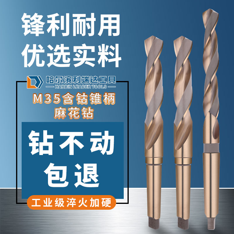 哈尔滨利端达含钴锥柄麻花钻头不锈钢专用打孔莫氏钻花加长锥度钻