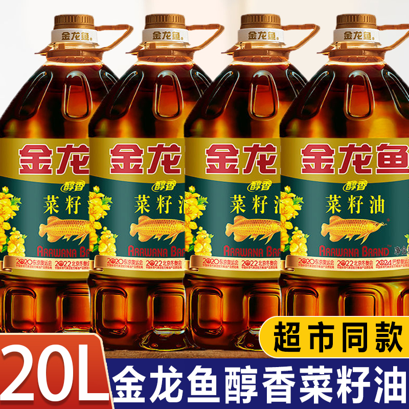 金龙鱼20L醇香菜籽油5升桶装家用5L食用油纯