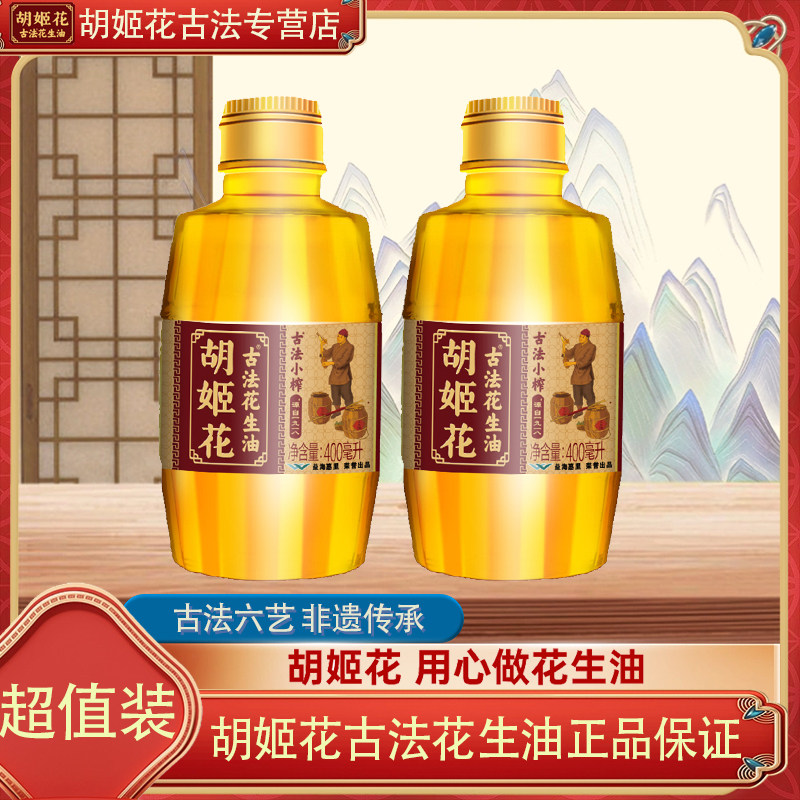 胡姬花古法400ml正宗纯正一级压榨小榨食用