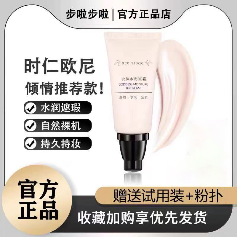 时仁女神水光韩国欧尼BB霜步啦步啦遮瑕水光粉底抖音同款旗舰店