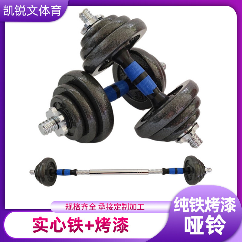 健身器材男士哑铃烤漆家用商用健身器材练臂肌 电镀烤漆哑铃套装