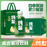 炖梨、山楂汁任选350ml*15瓶整箱+礼袋  劵后19.9元包邮