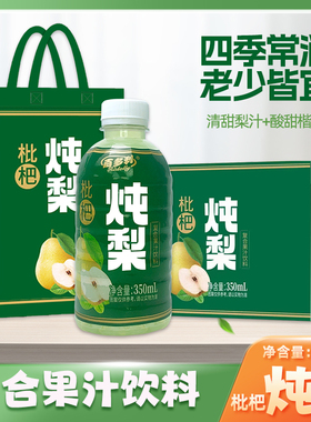 椰小帽枇杷炖梨果汁饮料官方旗舰店350ml*15瓶清润梨汁整箱批发J