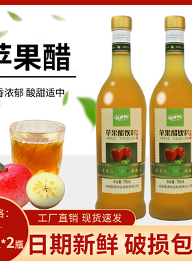 苹果醋饮料0脂0蔗糖750mlX2瓶正宗苹果发酵原浆果蔬汁饮品c