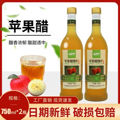 W【750mlX2瓶】苹果醋饮料0脂0蔗糖正宗苹果发酵原浆果蔬汁饮品