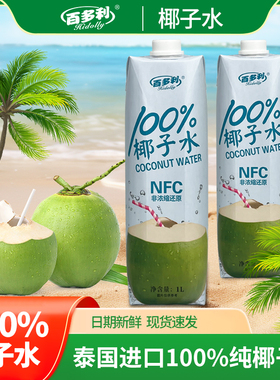 泰国原产地椰子水nfc鲜榨纯椰子1L*2瓶装100%果汁椰汁饮料零添c