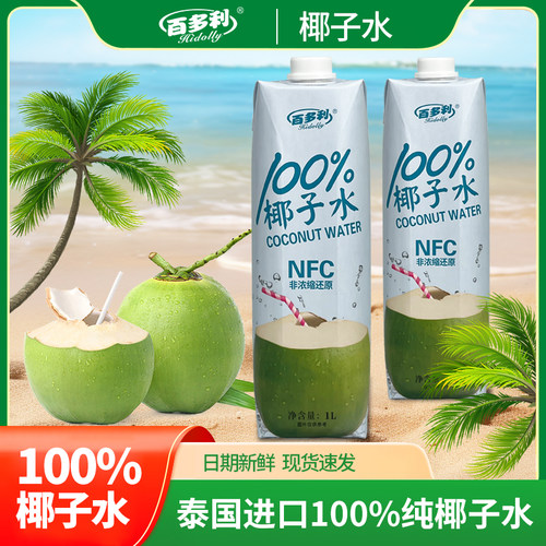 泰国原产地椰子水nfc鲜榨纯椰子1L*2瓶装100%果汁椰汁饮料零添c