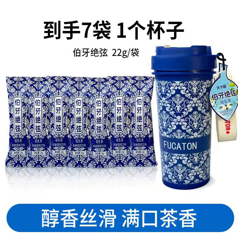 伯牙绝弦/茉莉雪芽轻乳茶22克*7条，送一个杯子！g1