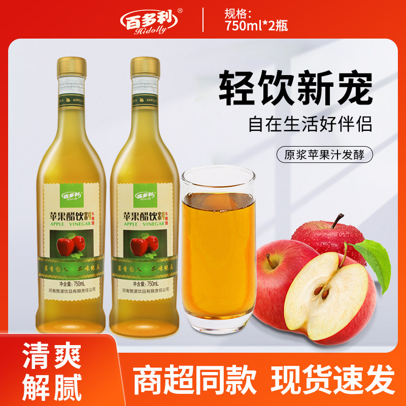 苹果醋饮料0脂0蔗糖750mlX2瓶正宗苹果发酵原浆果蔬汁饮品玻璃瓶H - 淘宝联盟商品