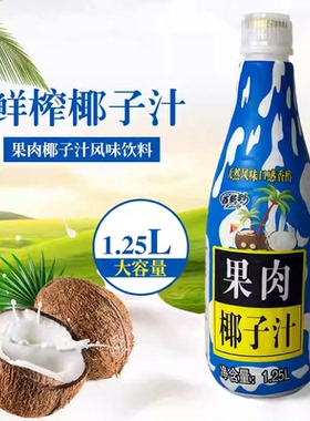 百多利果肉椰子汁1.25L*2瓶椰香浓郁口感丝滑新鲜鲜榨椰汁瓶装H