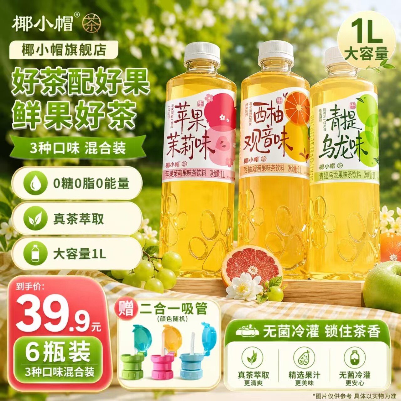 【甄选】果汁清爽苹果茉莉茶青提乌龙西柚观音无糖果茶1升*3瓶g3