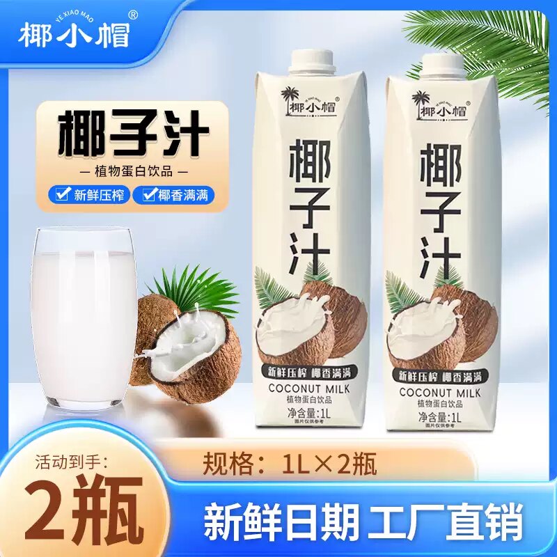 椰小帽椰子汁厚椰乳1L*2瓶