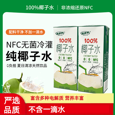 百多利100%椰子水NFC冷灌无菌
