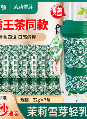 H夫卡顿伯牙绝弦轻乳茶22g×7条奶茶送杯子奶香浓郁独立小包装