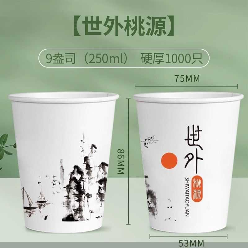 一次性杯子纸杯子家用定制印LOGO广告加厚商用结婚大号水杯整箱批