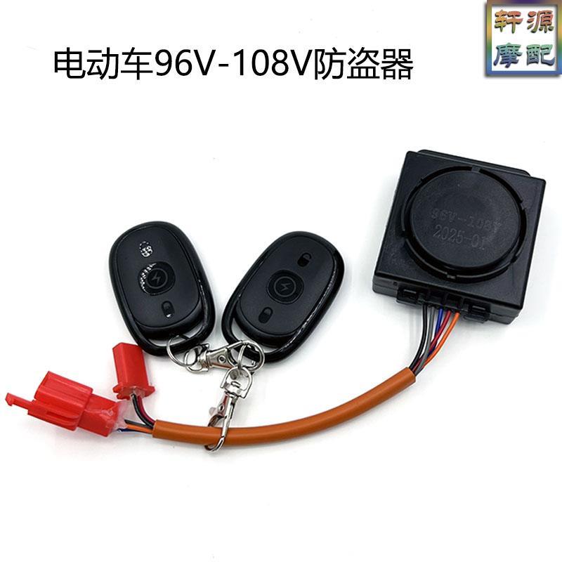 电动车防盗器60V-108V报警器电摩遥控启动锁电机6孔5线电瓶车通用
