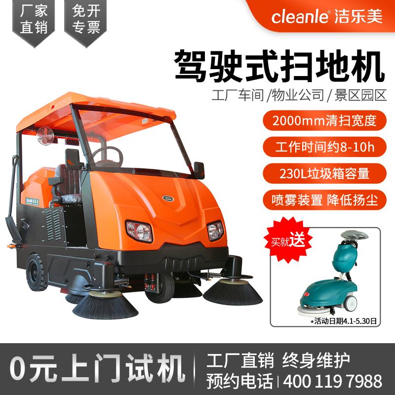 驾驶式扫地机V6扫地车工厂工业扫地机广场物业道路车间用清扫车