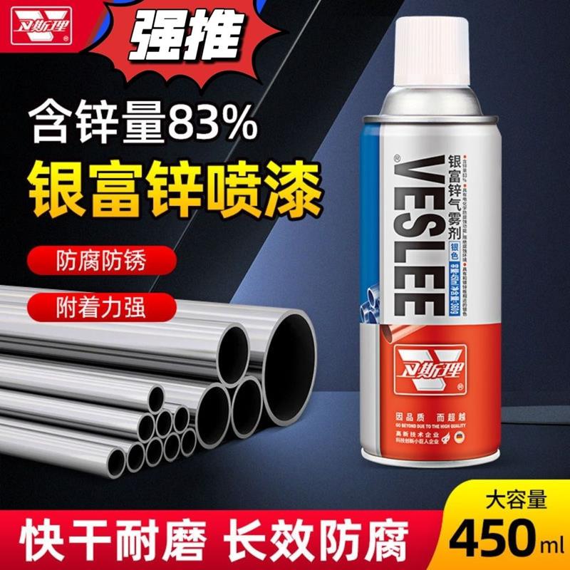卫斯理银富锌气雾剂银色83％含锌量防腐防锈镀锌底漆铁道桥梁建筑