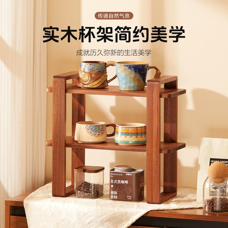 柏睿实木轻奢高级感桌面多层杯架咖啡杯马克杯水杯茶杯置物架