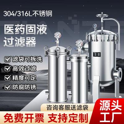 医药食品杂质过滤器工业用颗粒固液分离机滤袋式过滤器316L不锈钢