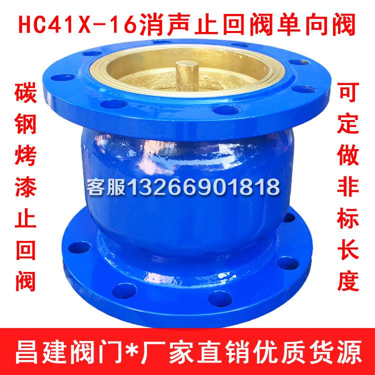 HC41X-16消声止回阀碳钢烤漆法兰单向阀DN40 50 65 80 100 150
