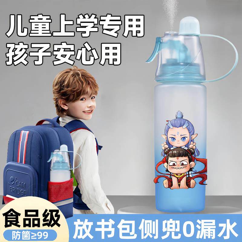 哪咤魔童闹海喷雾水壶多功能运动水杯子儿童防摔可携式喷雾杯学生