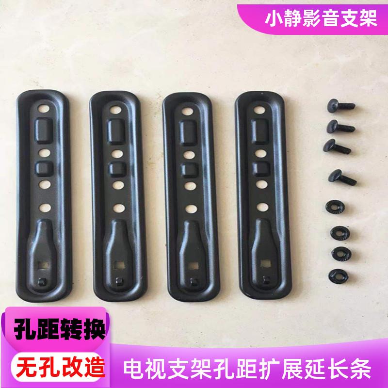 电视显示器支架孔距扩展 延长600/400条子 无孔套件贴片 通用配件