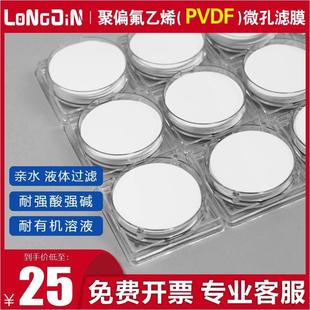 0.45um 300mm0.22 亲水有机耐酸碱PVDF聚偏氟乙烯微孔滤膜47 50mm