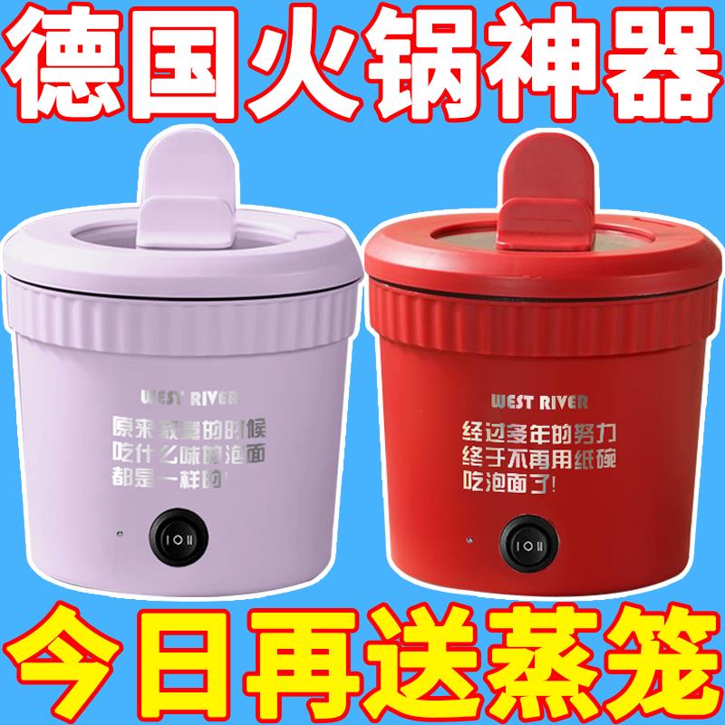 德国多功能电煮锅家用学生宿舍电火锅新款迷你小电锅泡面锅速食锅