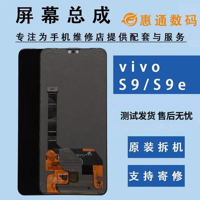 适用于vivo s9原装拆机屏幕总成s10 s10Pro s12 s9e s15e原厂OLED