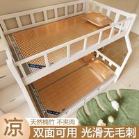 子母床夏季硬竹席學(xué)生宿舍單人床夏天上下床雙面涼席子可折疊竹子