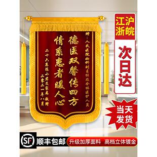 定制定做锦旗感谢送老师幼儿园月嫂教练培训物业社区医生旌旗订做
