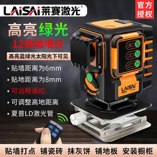 莱赛红外线水平仪绿光12线贴墙仪贴地仪墙地一体机高精度自动打线